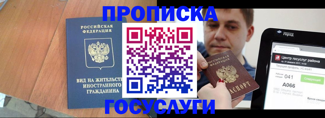 прописка гарантия в Калтане