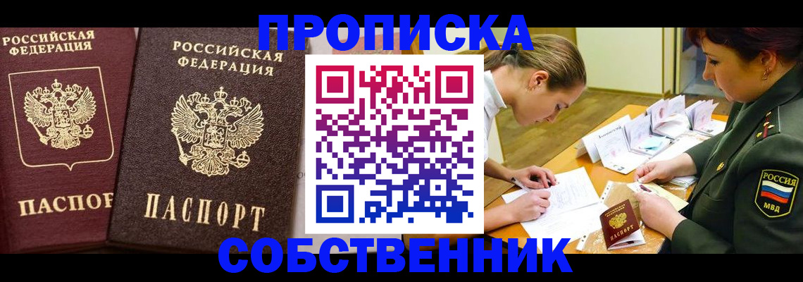 прописка для школы в Калтане