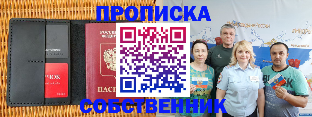 прописка 2025 в Калтане